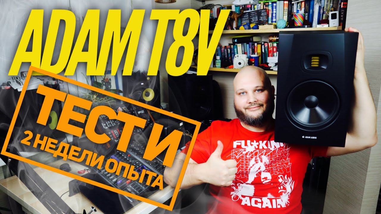 Adam T8V распаковка, тест и отчет по итогам 2-х недель использования.