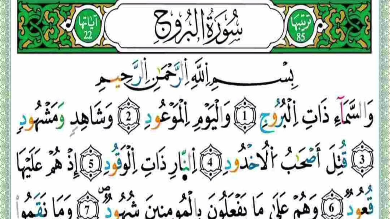 البروج 