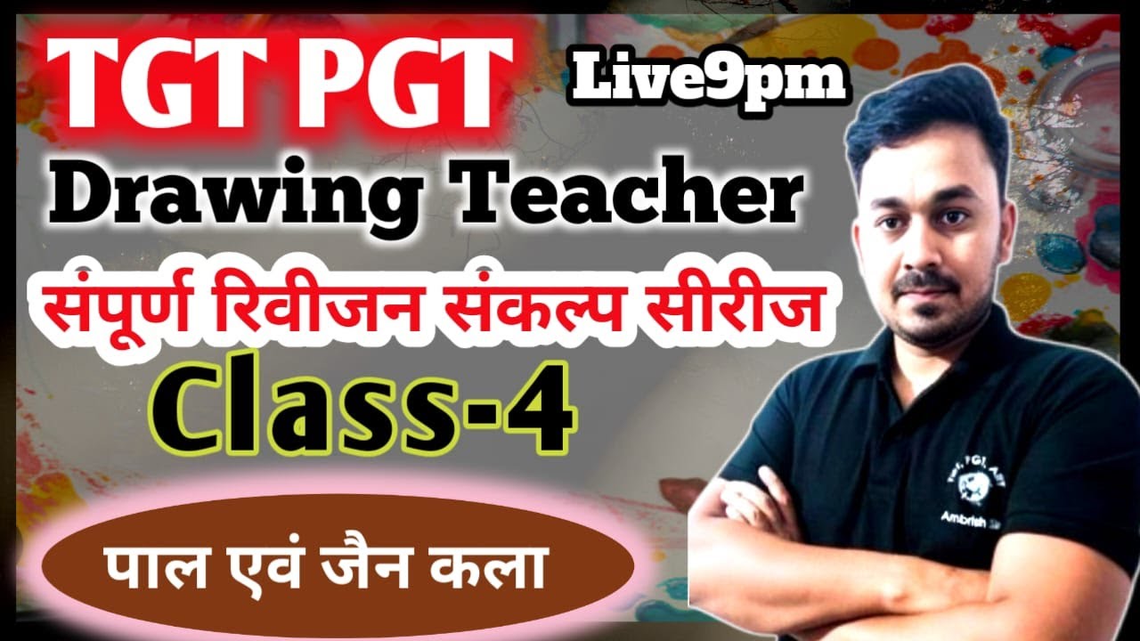 #tgtart || फुल रिवीजन tgt pgt art || class-4 || पाल एवं जैन कला