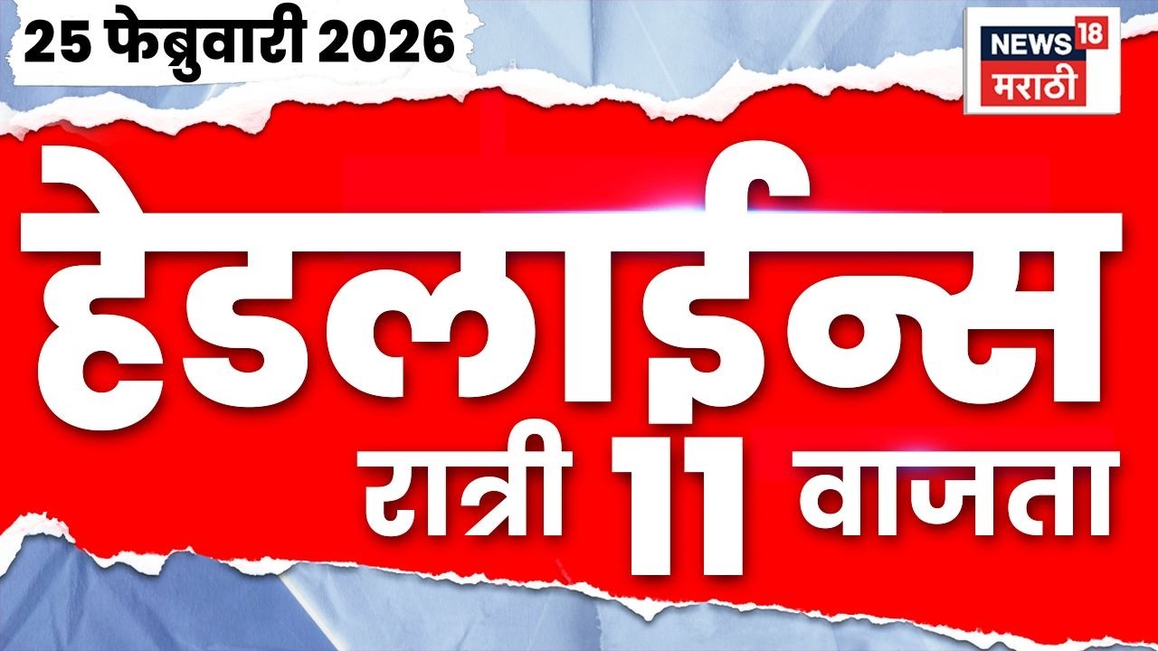 Marathi Top Headlines Today | 25 Feb | 11 PM | Unseasonal Rain News | Ajit Pawar Death News