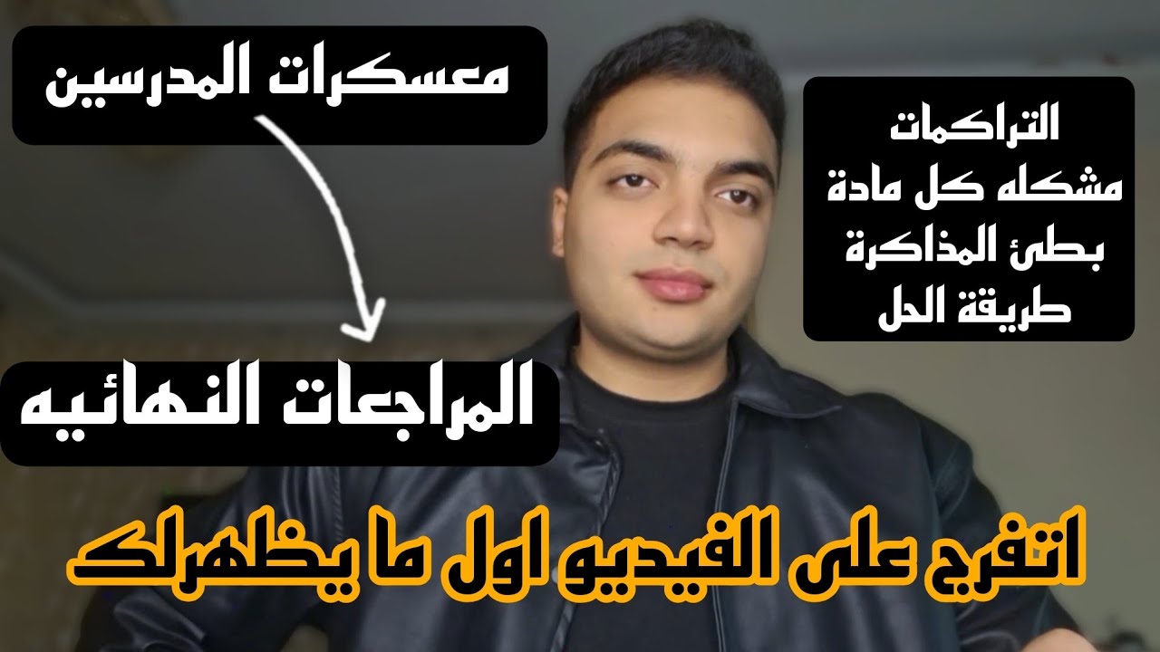 من دلوقتى لاخر السنه ازاى تتخطى ال90% ( ازاى تعملها بجد ) | ثانويه عامه 2026