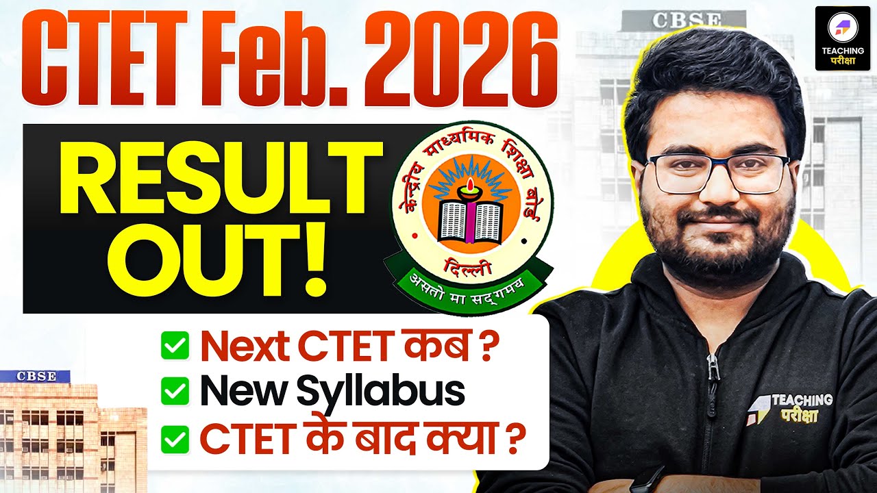 CTET Feb 2026 Result Out | Next CTET कब? | CTET Result 2026 Discussion by Danish Sir