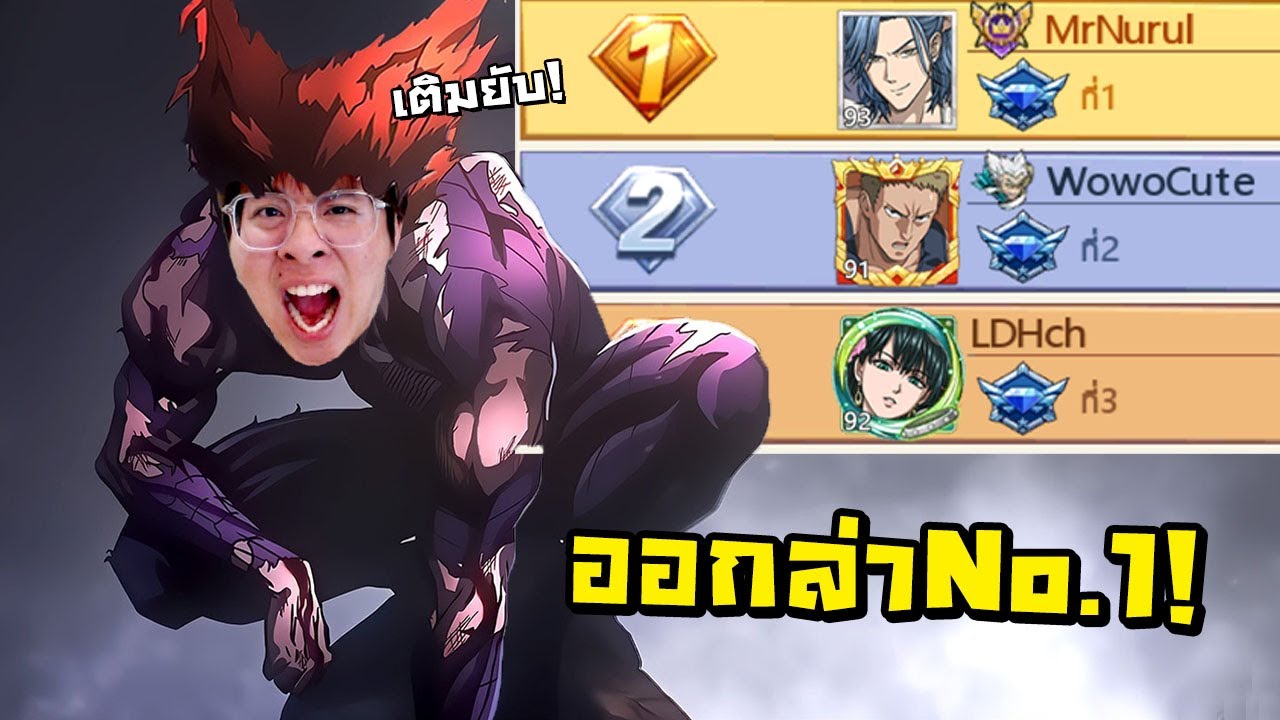ผมทุ่มสุ่มหมดตัว เพื่อตบอันดับ 1 ของเซิฟ !! - ONE PUNCH MAN: The Strongest