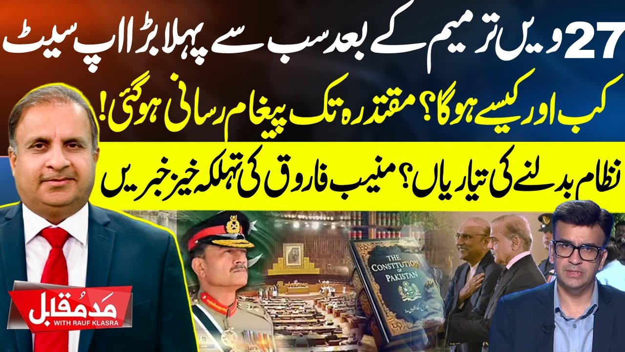 27th Amendment: The First BIG Upset! - Game Changer Decision | Madd e Muqabil with Rauf Klasra