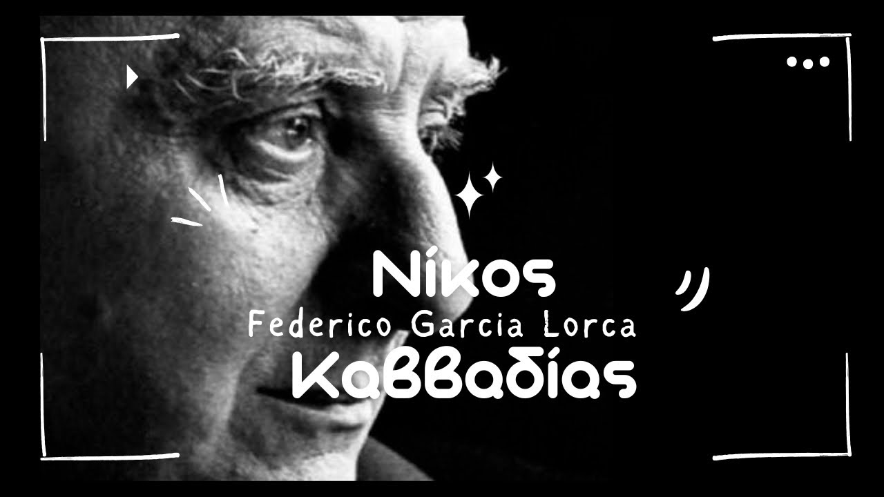 Federico Garcia Lorca - Άγγελος Ανδρεάτος (Ν.Καββαδίας - Θ.Μικρούτσικος)