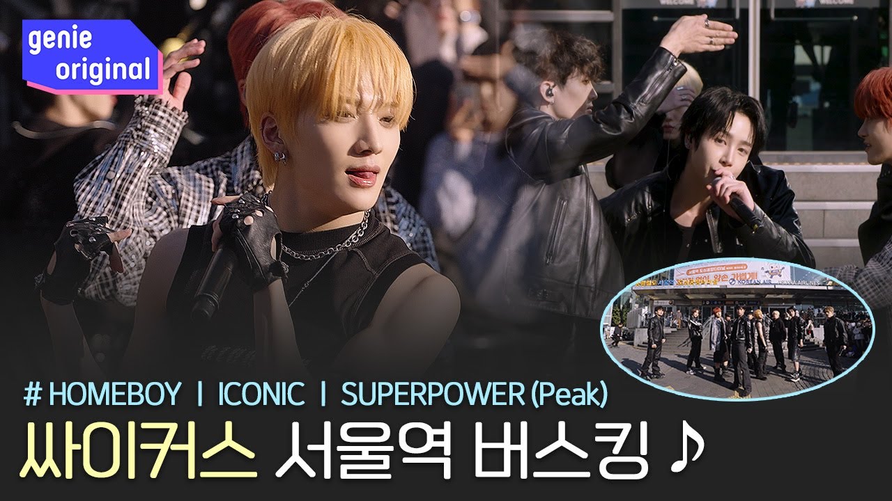 [Sub] 여행 가는 길에 아이돌 자만추?!👨‍🎤 xikers (싸이커스)의 서울역 공항철도 버스킹 현장📹 | 지니뮤직 X 공항철도