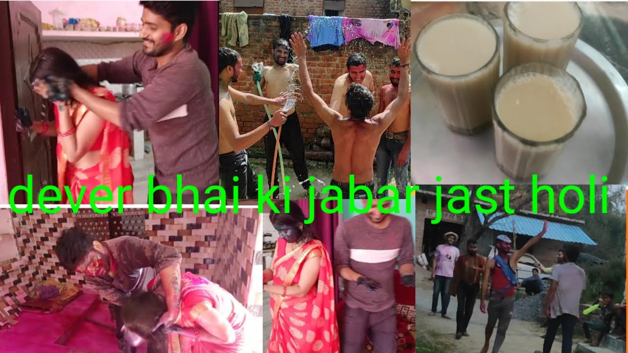 Dever bhabhi ki jabardast holi|| aise holi hamare gaw m hoti hai||