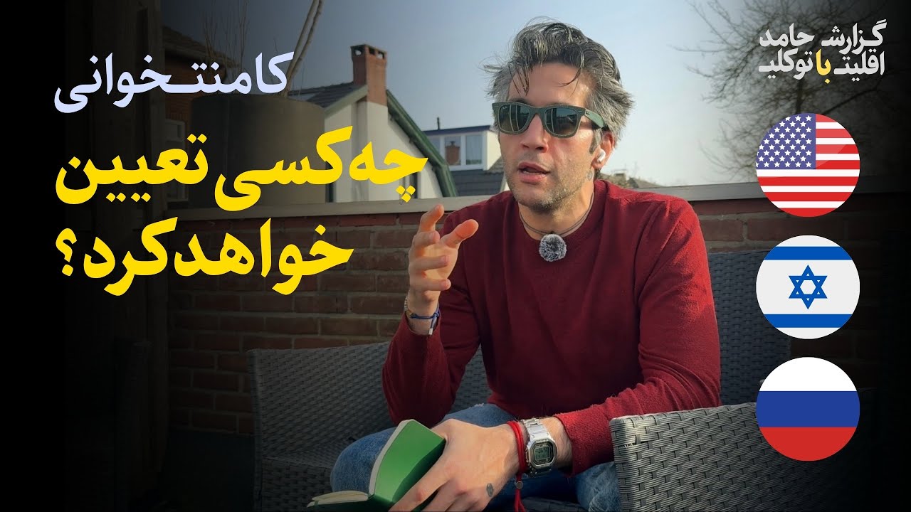 کامنت: وضعیت غیر قابل توضیح | گزارش اقلیت