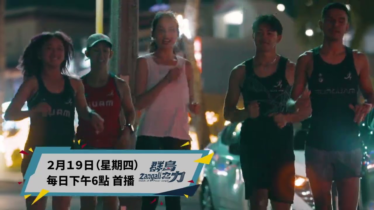 原視 【zangali群島之力 】 2/17-24 21:00