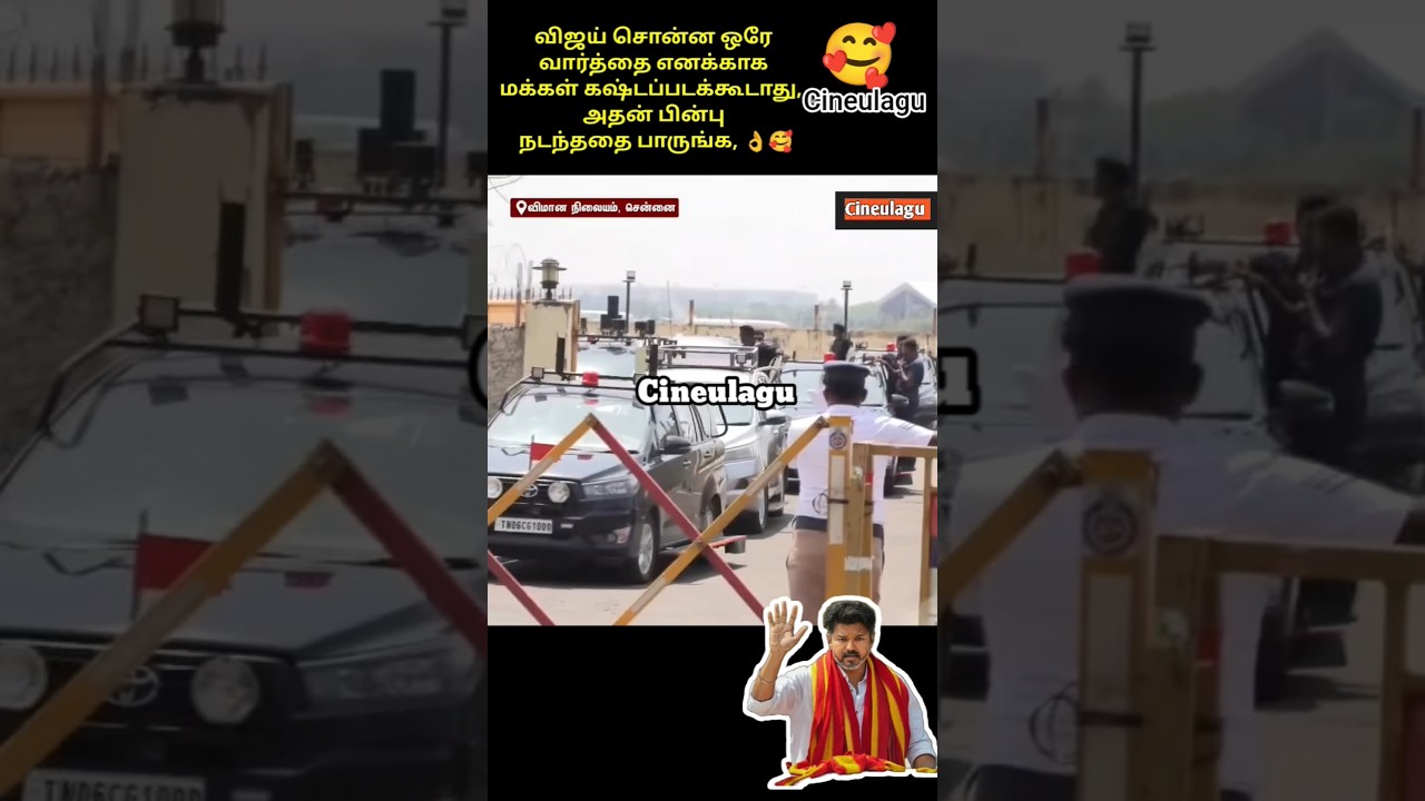 Thalapathy Vijay In Airport Great Love And Gesture 🥰👌#trending #news #tvk #tvkvijay #trendingnews