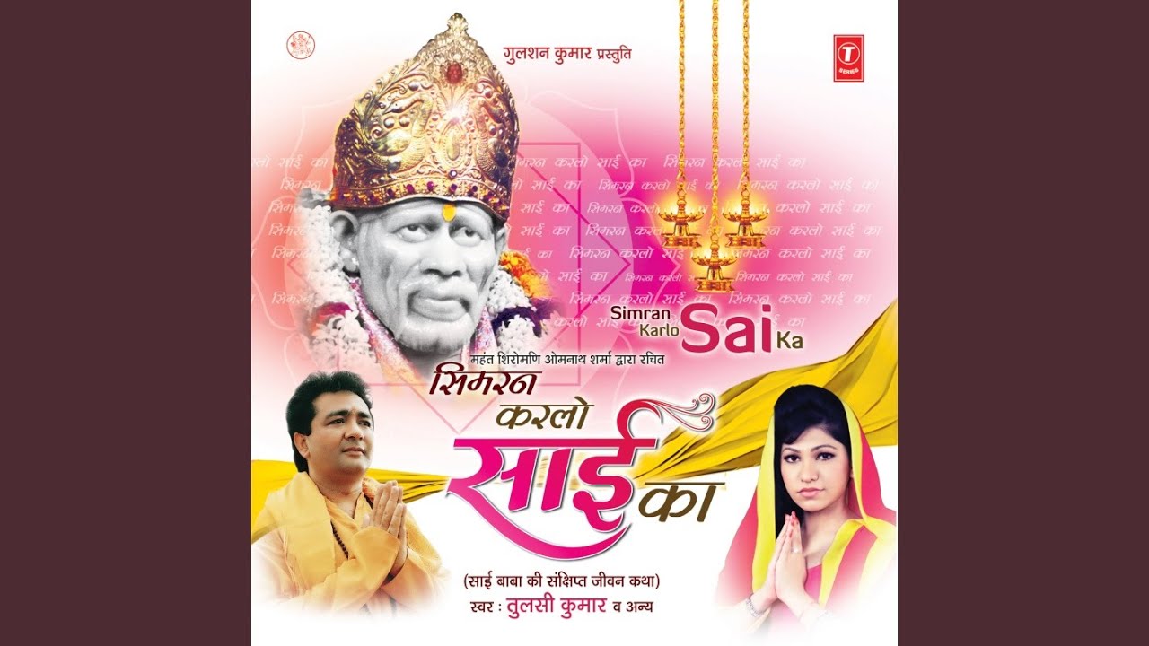 Jai Sai Deva (Aarti)