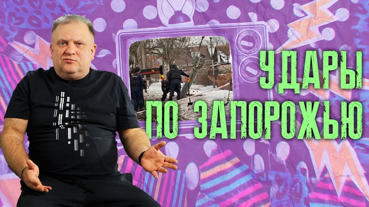 РСЗО и ствольная артиллерия — угрозы для Запорожья