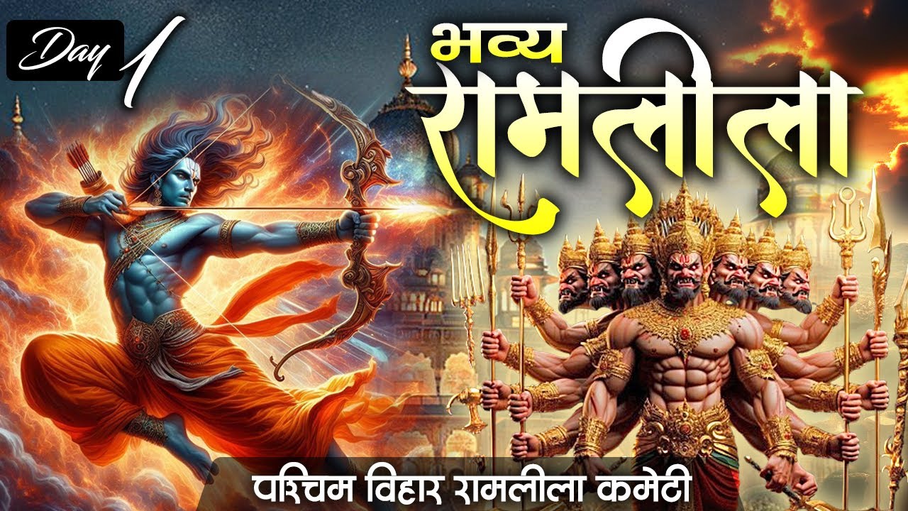 Live | नारद मुनि ने किया कामदेव को पराजित | Ramleela | Paschim Vihar, Delhi | Day- 1 | Sadhna TV