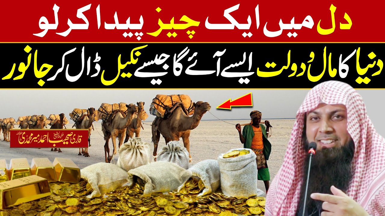 Mall o Dolat Hasil Krne Ka Amal by Qari Sohaib Ahmed Meer Muhammadi