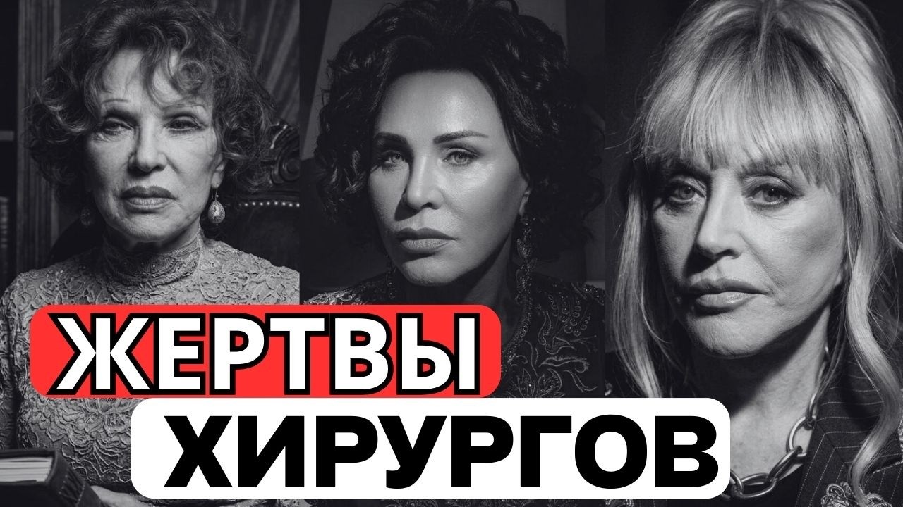 ЛИЦА ЛОПНУЛИ ПО ШВАМ: 10 певиц СССР, которых изуродовали подпольные пластические хирурги!