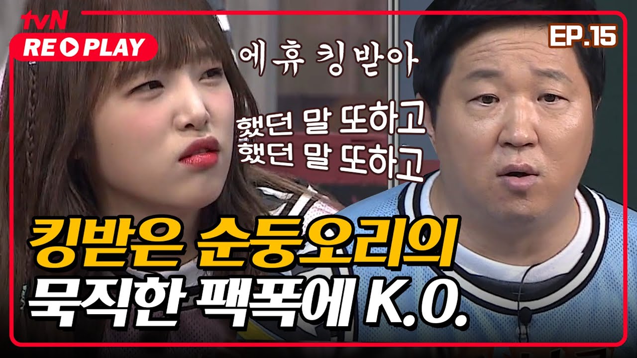 [호구들의감빵생활] 우리 예나 킹받게 하지 마세요😤 순둥오리의 묵직한 팩폭에 정형돈 K.O. | EP.15 #tvNREPLAY
