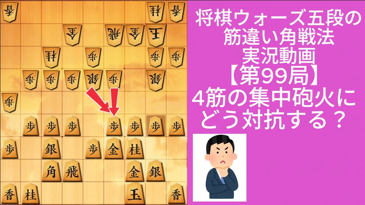 筋違い角四間飛車に、4筋集中砲火の構え！どう対抗する？｜将棋ウォーズ実戦