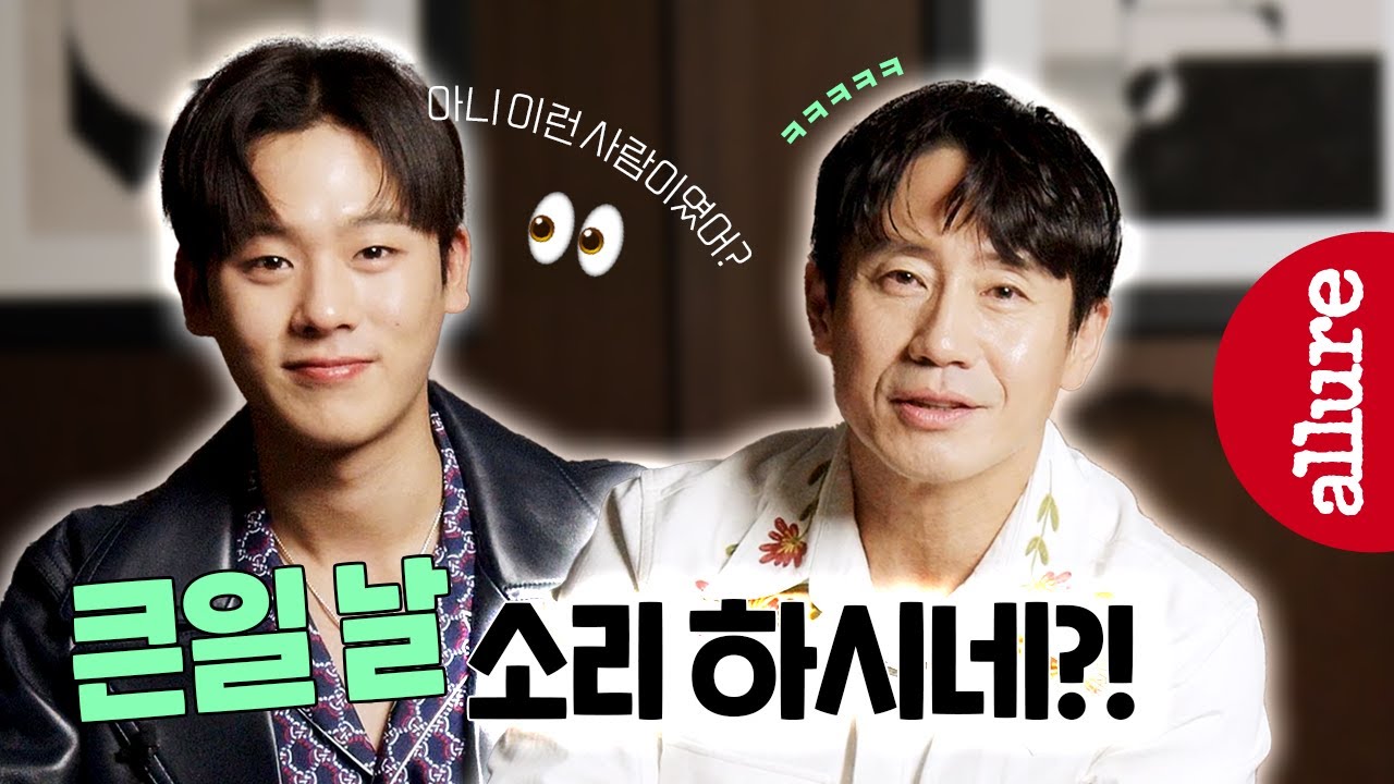 의외의 도파민 폭발 조합?! 신하균 & 이정하가 말하는 ’감사합니다’ 비하인드부터 오피스 밸런스 게임까지! | 얼루어코리아 Allure Korea