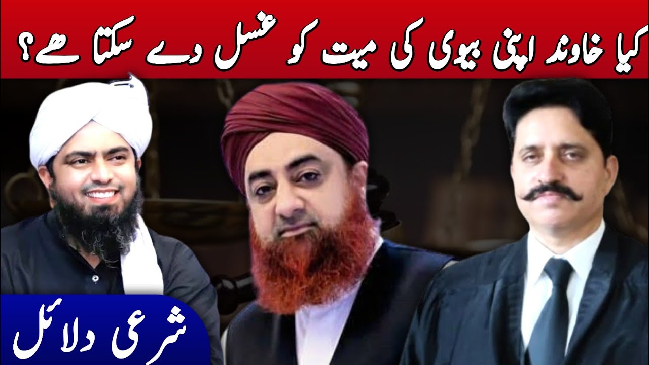 Can Husband touch dead body of his wife? Engineer Muhammad Ali Mirza opinion 