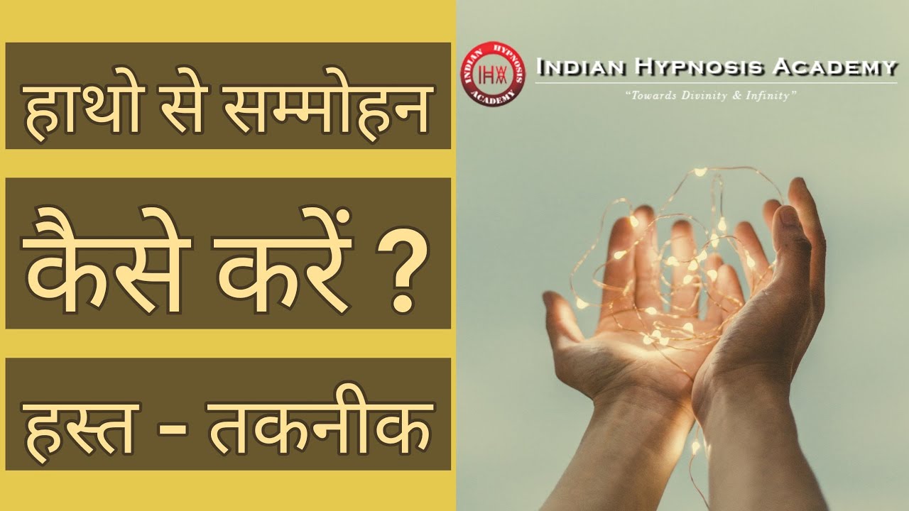 How to Hypnotise with Hands (Technique of Induction)