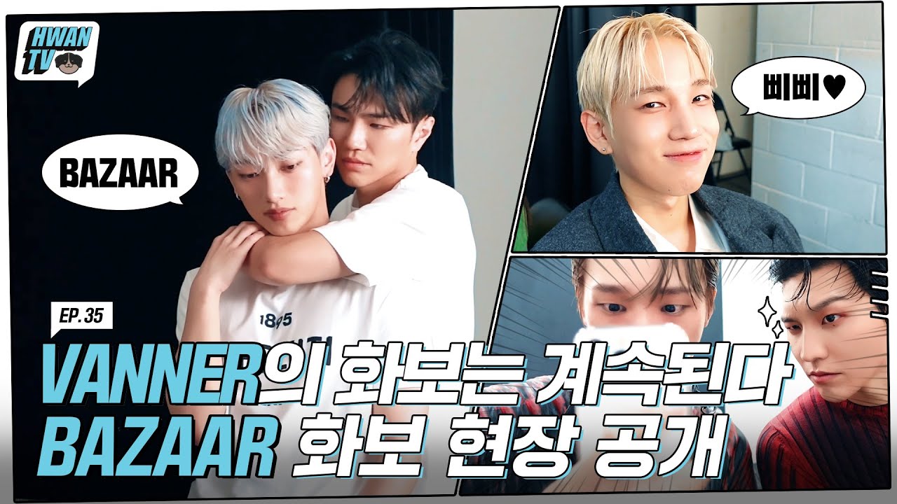[HWAN TV] 35. VANNER의 화보는 계속된다 BAZAAR 화보 현장 공개 (ENG/JPN/CHN)