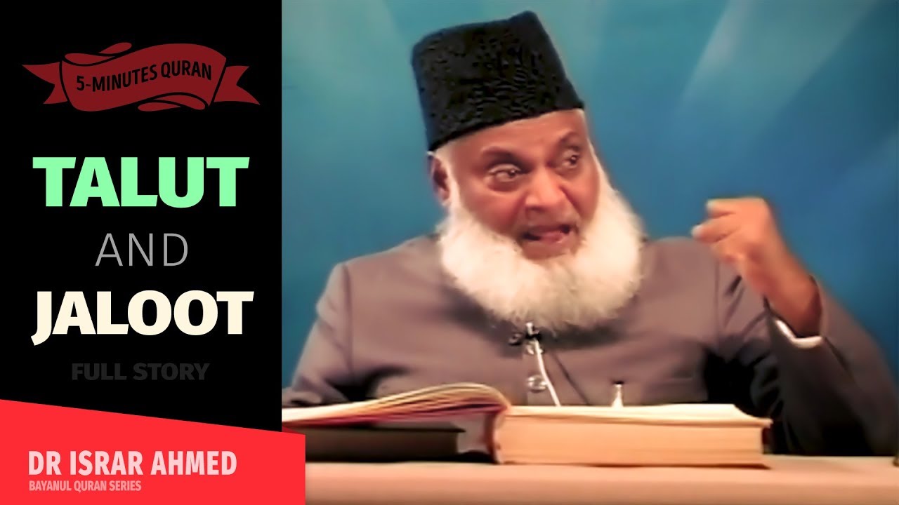 TALOOT AND JALOOT - FULL STORY - HAZRAT DAWOOD (AS) | Dr Israr Ahmed