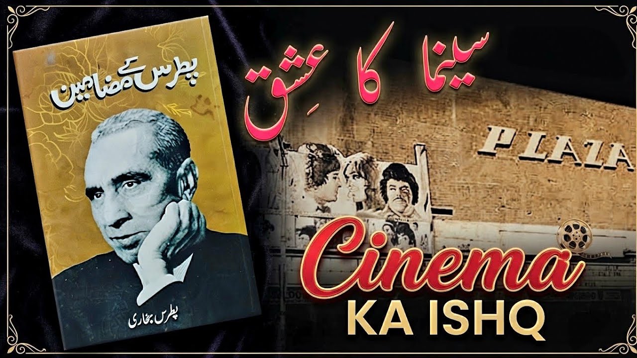 Cinema Ka Ishq | Patras Bukhari | Patras K Mazameen | Urdu Story | Qissa Diary