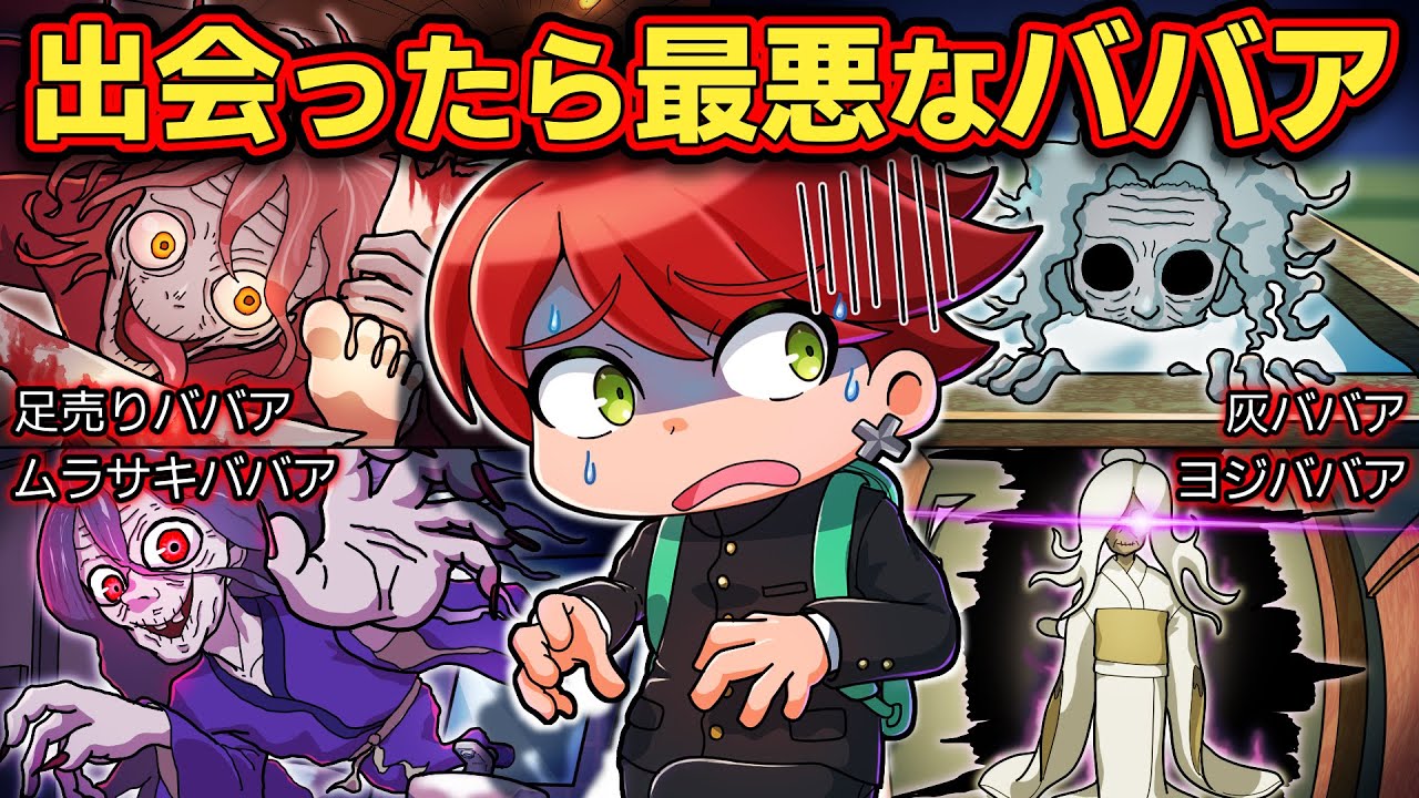 【都市伝説】ターボババアよりヤバイ！出会ったら最悪なババア4選【アニメ】【マンガ】