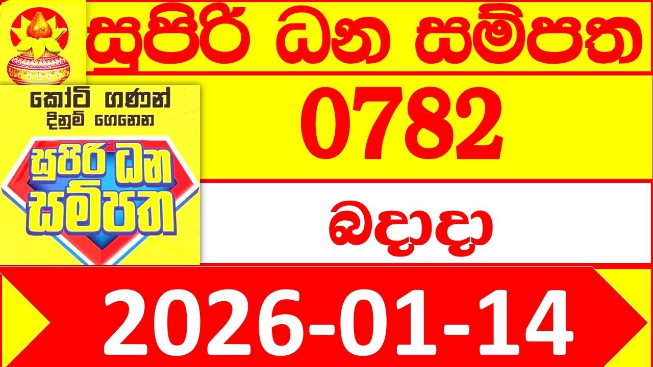 Supiri Dhana Sampatha 0782 DLB 2026.01.14 Lottery result 782 Today අද සුපිරි ධන සම්පත ලොතරැයි දිනුම්