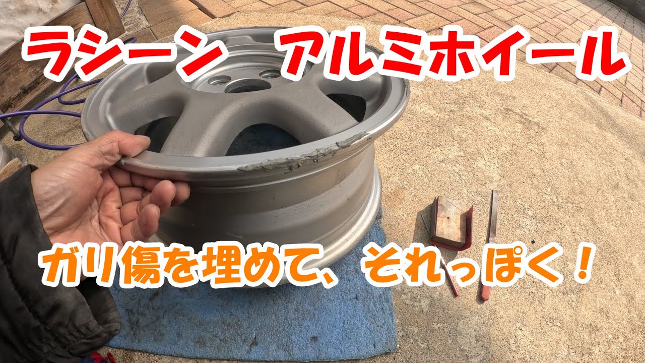 ラシーン　アルミホイール