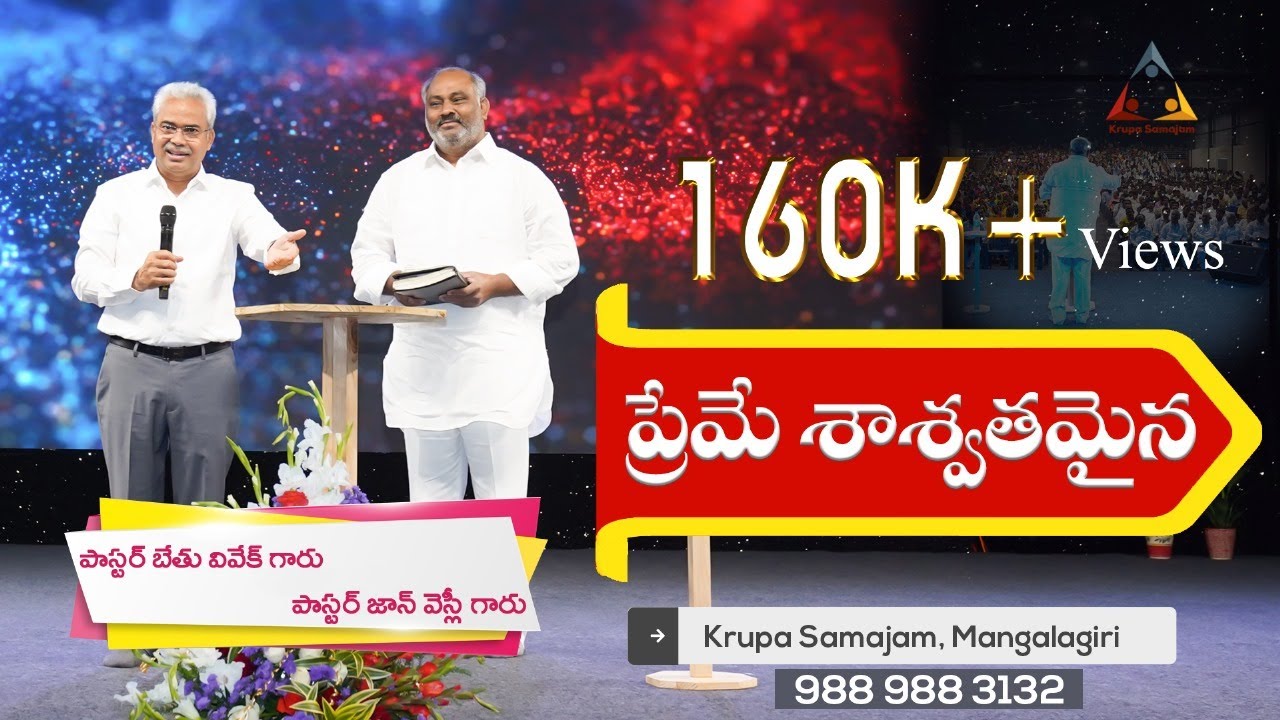 Krupa Samajam || Preme Saswathamaina - Ps.John Wesley ANNA || Ps Bethu Vivek