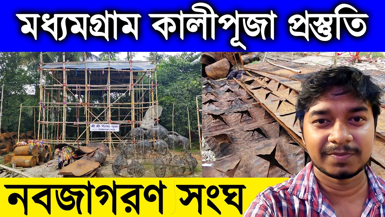 Kali Puja 2021|Doltala Nabajagaran Sangha Kali Puja Preparation 2021|Madhyamgram Kali Puja 2021