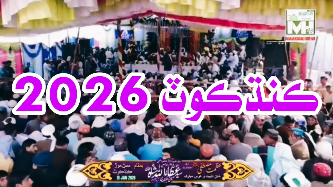 ڪنڌڪوٽ جلسہ مناظر 2026