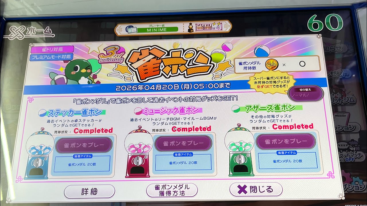 ［麻雀ファイトガール］過酷なガチャ配信