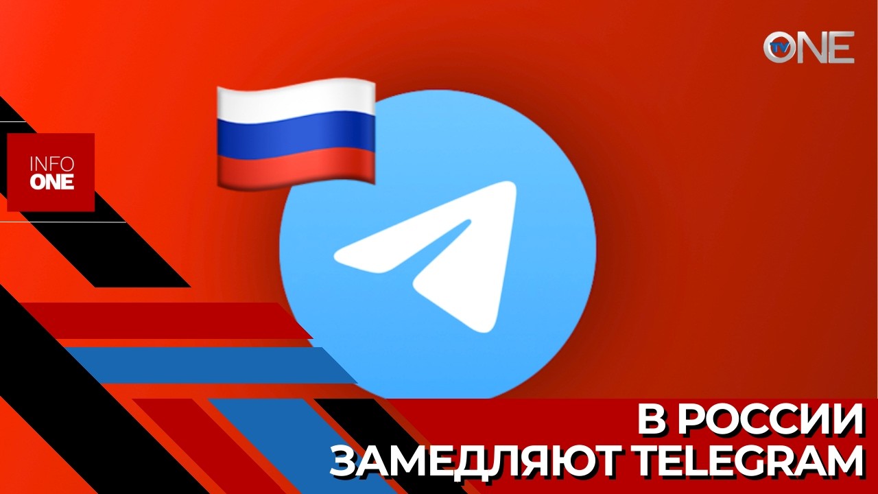 INFO ONE – В России ввели новые ограничения в отношении Telegram