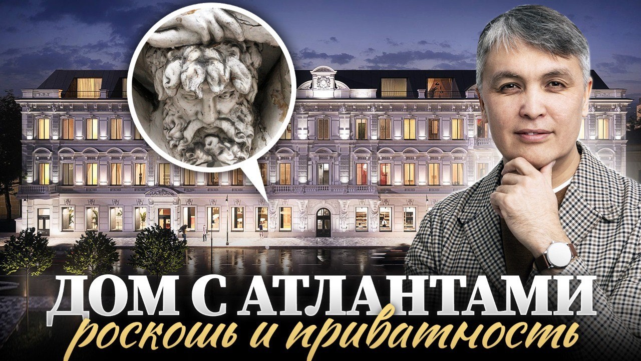 Дом с Атлантами / Обзор элитного дома с виллой и пентхаусами