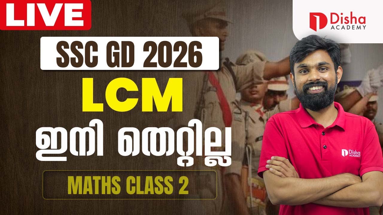 SSC GD 2026 | LCM ഇനി തെറ്റില്ല  | MATHS CLASS 2   | live at 7 pm