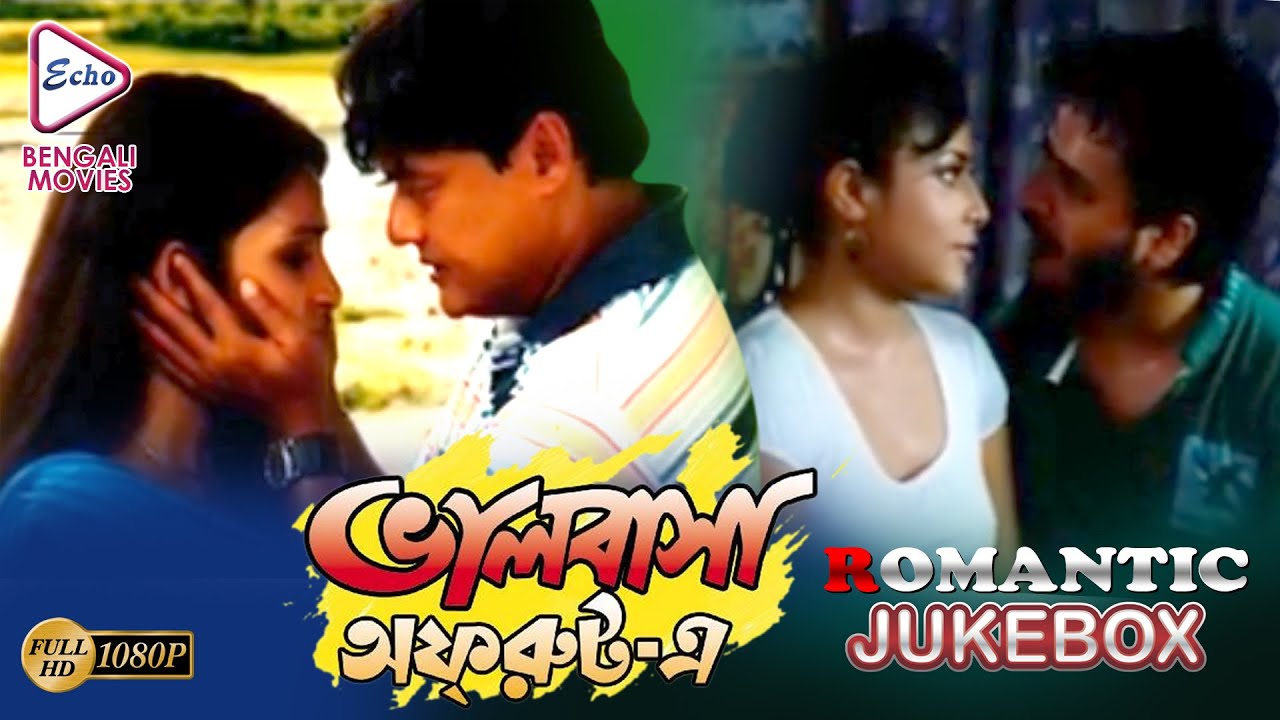 BHALOBASA OFF RUTE | ভালোবাসা অফ রুটে | ROMANTIC SCENE JUKEBOX | Echo Bengali Movie