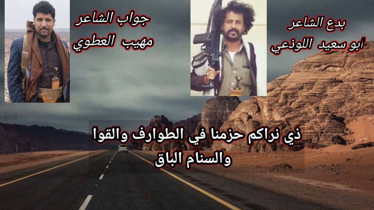 مساجله شعريه زوامل بدع الشاعر ابو سعيد اللوذعي وجواب الشاعر مهيب العطوي اداء الفنان سعيد الصانع