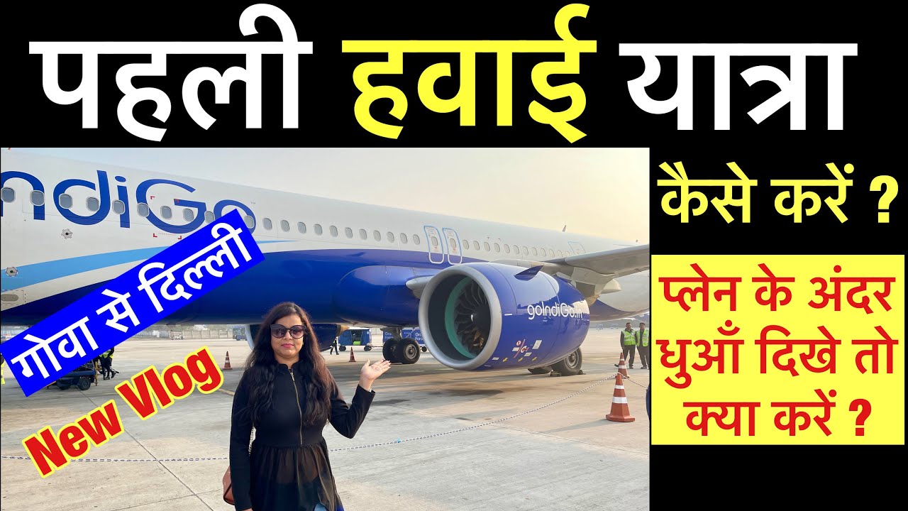 first time flight journey tips | first time domestic flight journey tips in hindi | 1st time flight