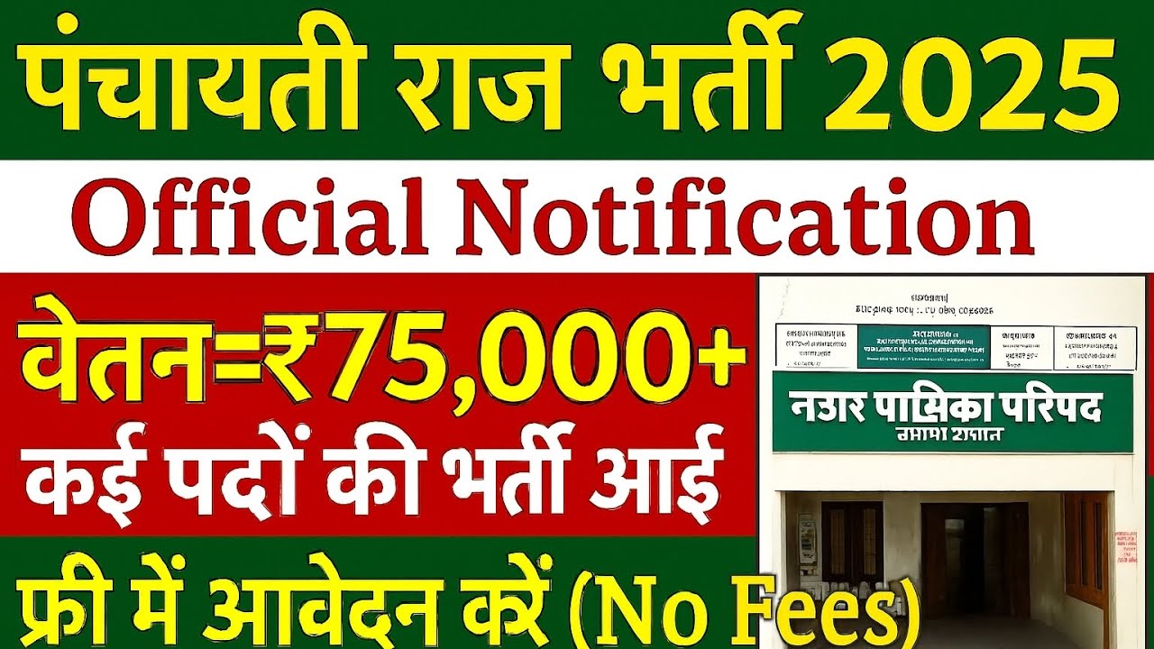 Panchayati Raj Vibhag Vacancy | Panchayati Raj Bharti 2026 | Panchayati Raj Vacancy Form Fill Up