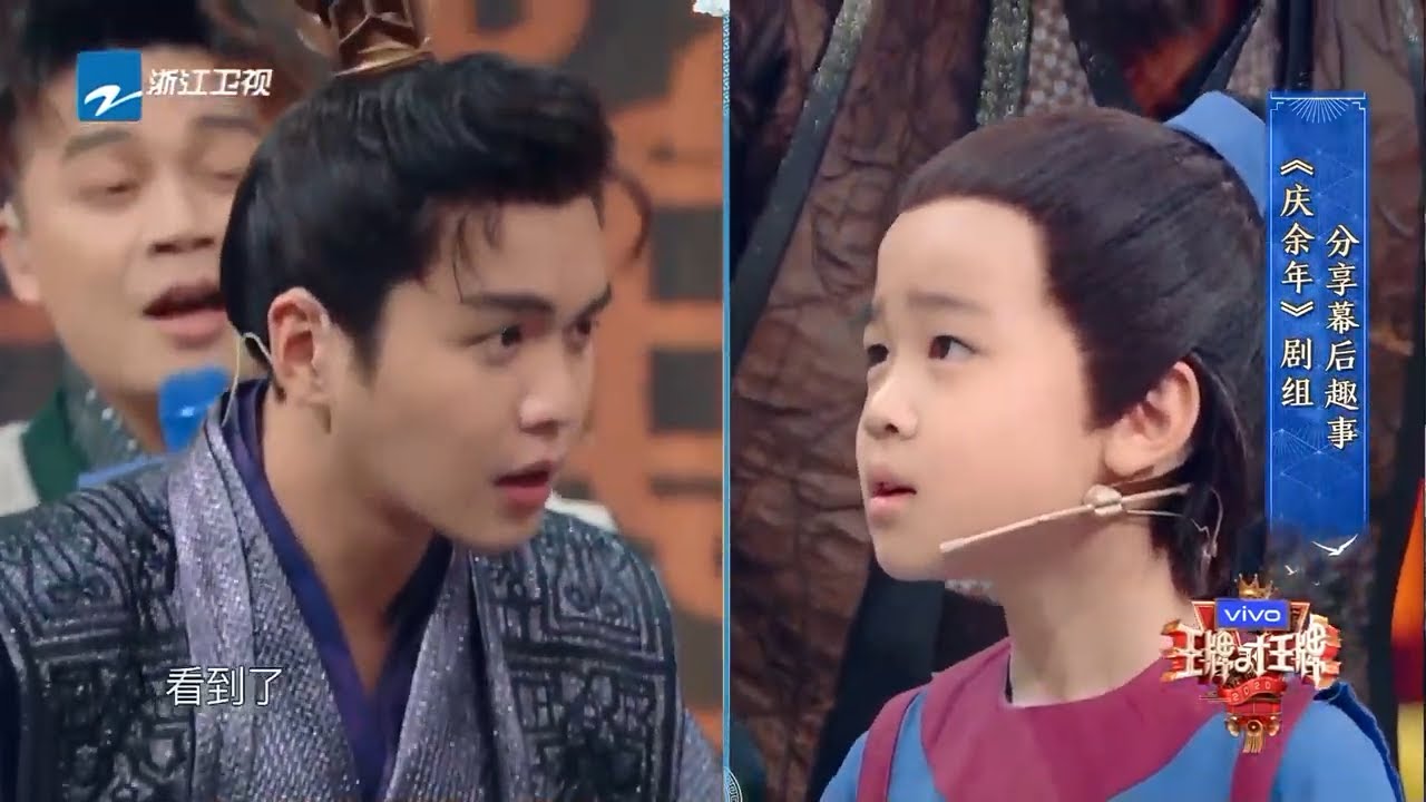 《庆余年》各主演回应热议话题 张若昀变身“行走投喂机”？《王牌对王牌5》EP9 花絮 [浙江卫视官方HD]