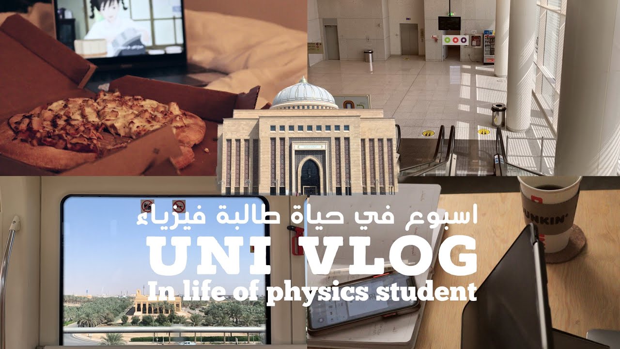 فلوق اسبوع في حياة طالبة فيزياء في جامعة نورة \uni vlog in life of physics student - week exams