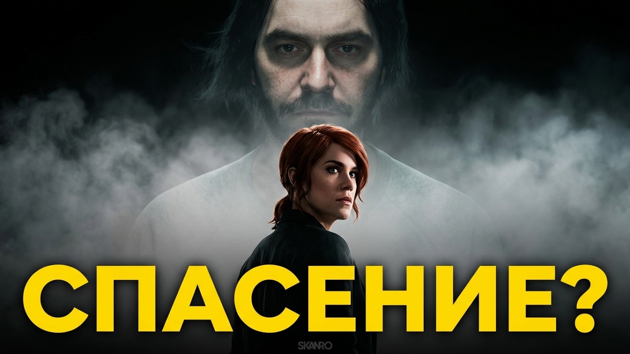 CONTROL: RESONANT спасёт Remedy