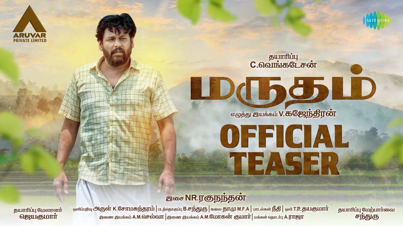 Marutham - Official Teaser | Vidaarth, Rakshana | V. Gajendran | N.R. Raghunanthan