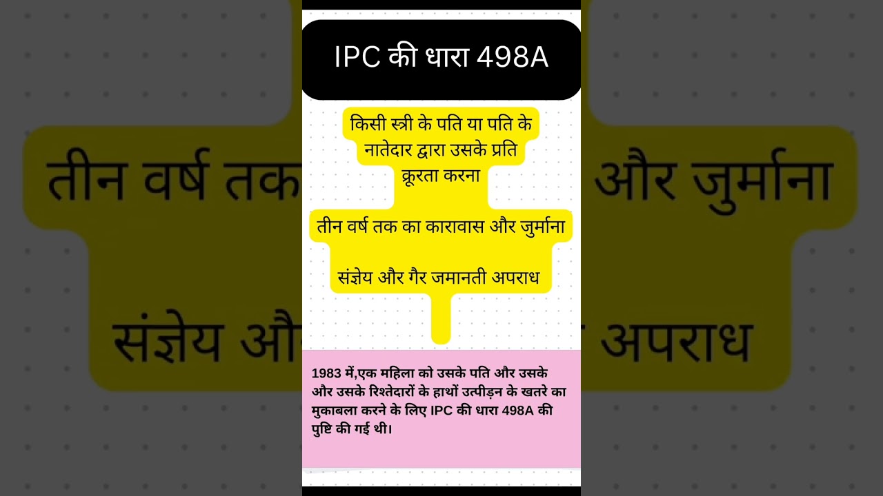 IPC की धारा 498A