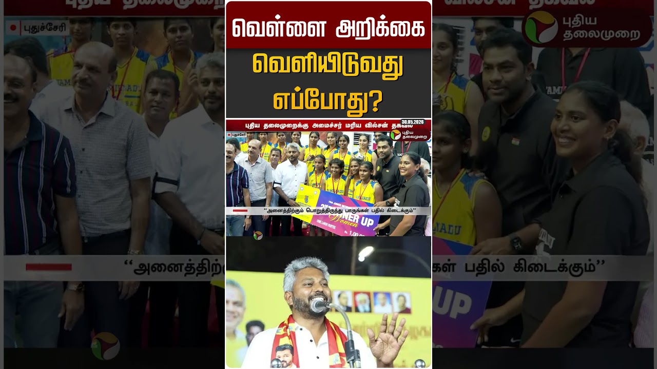 வெள்ளை அறிக்கை வெளியிடுவது எப்போது? | Maria Wilson