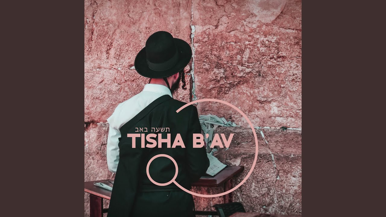 תעלומת התשיעי באב