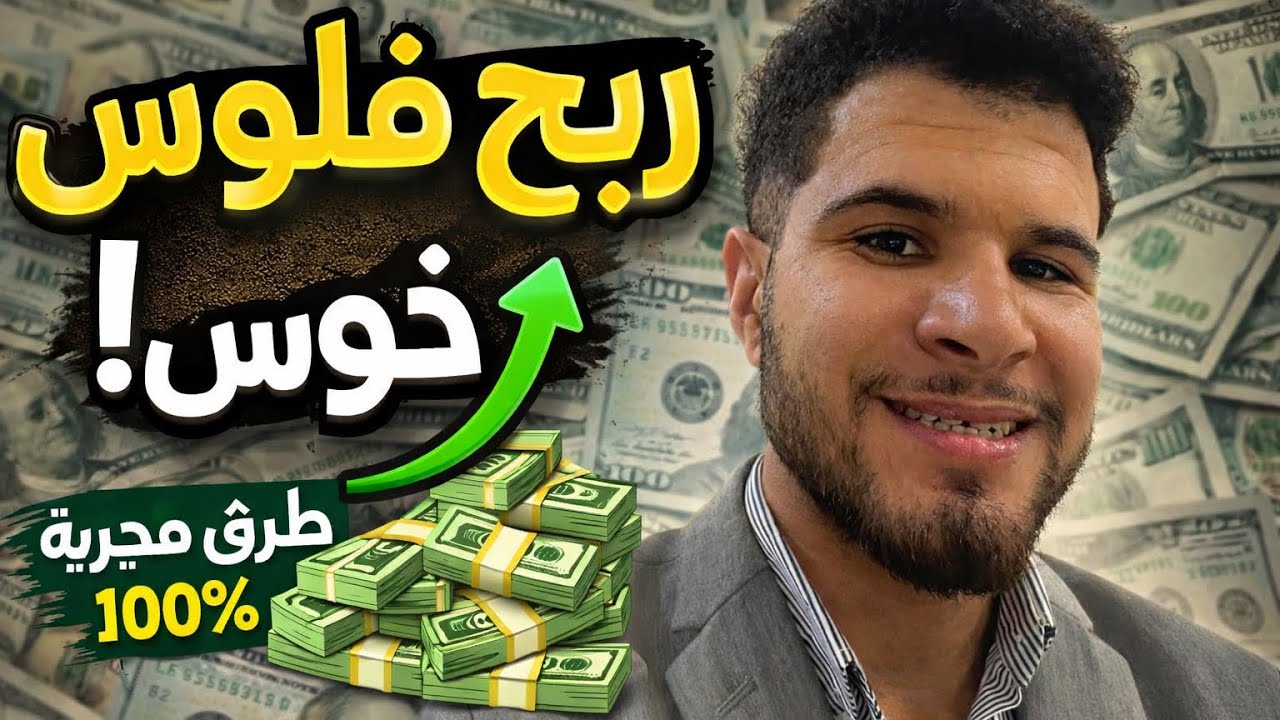 واش الفرصة الآن؟💸💸