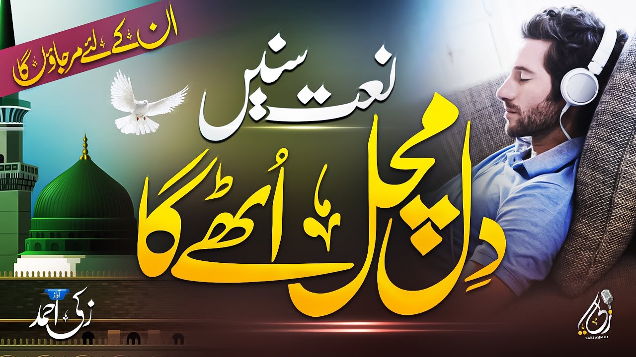 New Naat Sharif 2023 | Un k lie Mar jaonga | Zaki Ahmad | Nasheed Club | Beautiful Naat Sharif